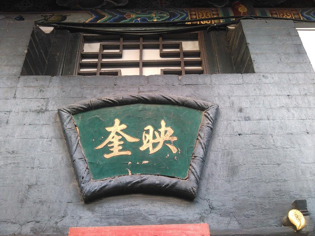 Pingyao Yucheng Yuan Inn מראה חיצוני תמונה